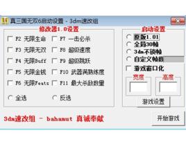 真三國無雙6猛將傳修改器