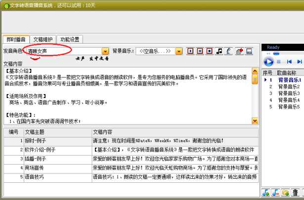 文字轉(zhuǎn)語音播音系統(tǒng)
